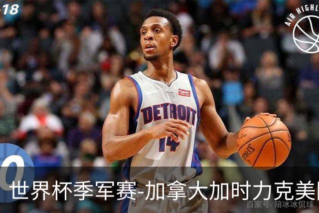 世界杯季军赛-加拿大加时力克美国夺得铜牌